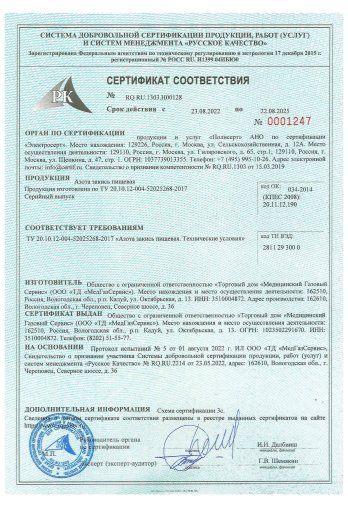 Сертификат соответствия пищевой закиси азота