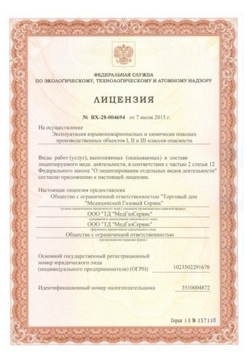 Сертификат производителя пищевой закиси азота 2